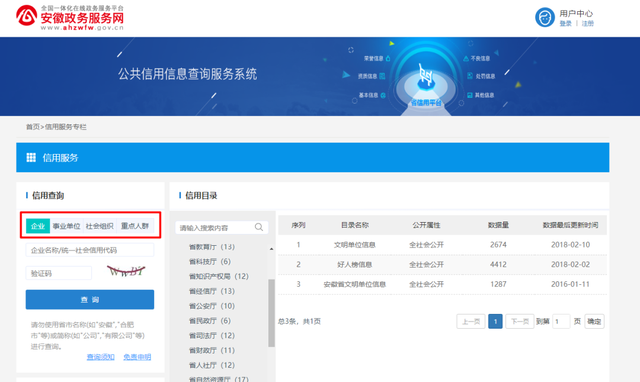 公共信用信息，線上就能輕松查！全方位信息服務(wù)指南