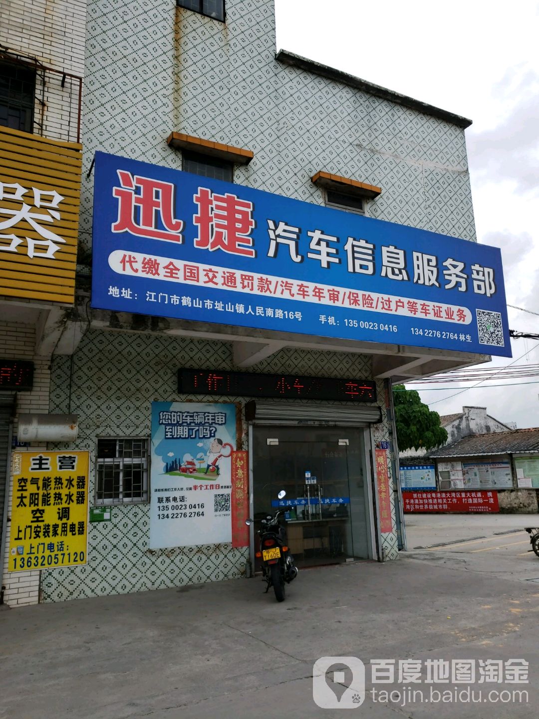 迅捷汽車信息服務(wù)部